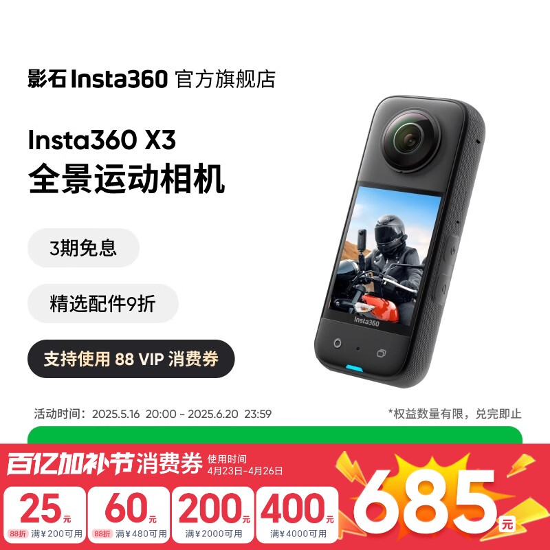 【官方授权店】影石Insta360 X3运动全景相机360防抖VLOG高清