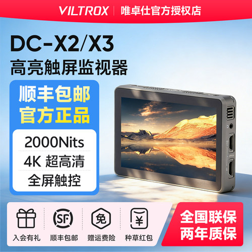 唯卓仕DC-X2/3触屏监视器6英寸