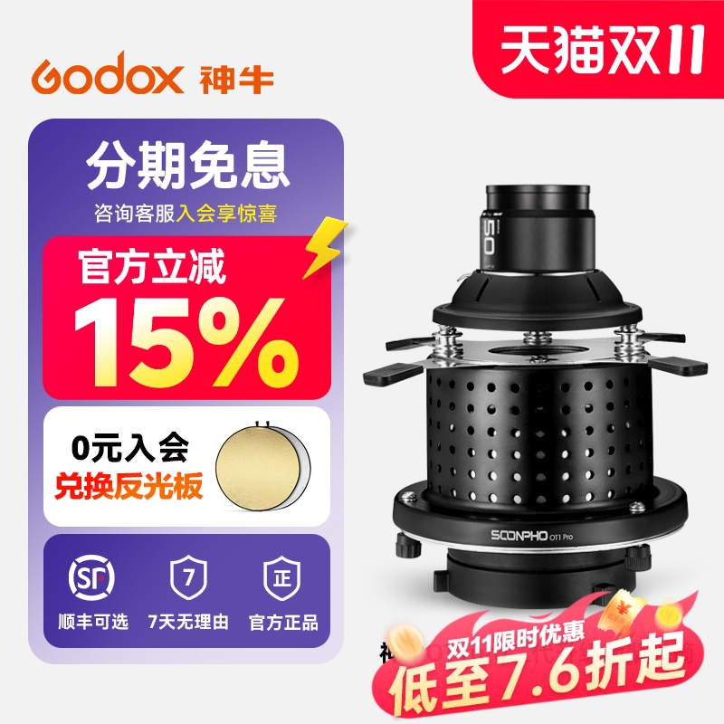 OT1摄影聚光筒适用神牛金贝保荣卡口爱图仕LED插片聚光调焦投影束光筒背景氛围闪光灯婚纱艺术造型聚光筒