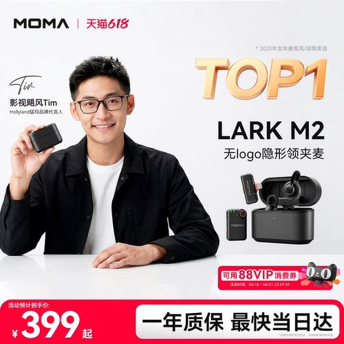 猛玛LARKM2隐藏麦克风