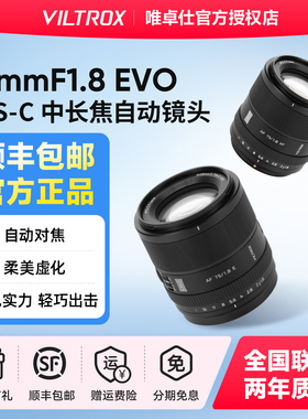 唯卓仕75mm F1.8 EVO 镜头EF/Z/XF卡口相机全画幅自动对焦大光圈