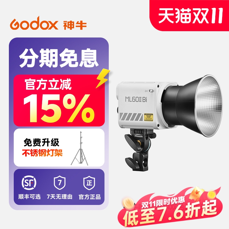 神牛ML60IIBI夜景人像补光灯