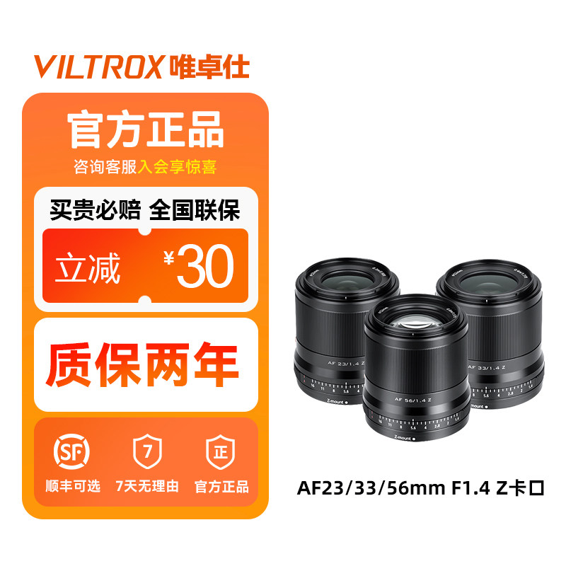 VILTROX唯卓仕Z卡口镜头23 33 56mmF1.4微单相机Z5 6 ZFC定焦镜头