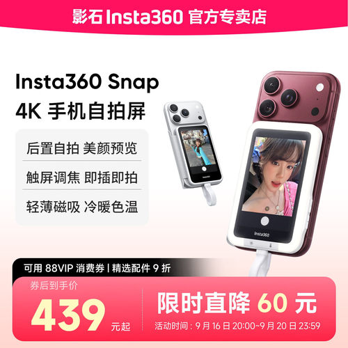 【支持消费券】影石Insta360 Snap手机自拍屏生日礼物送礼拍照神器手机磁吸补光灯随拍宝苹果17/18 Pro Max