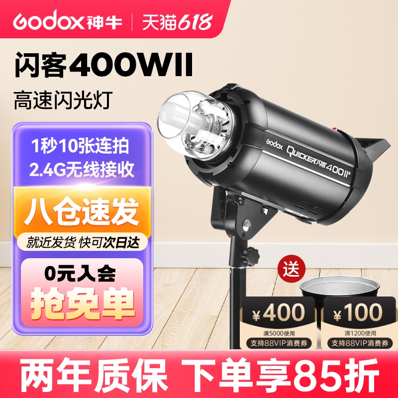 神牛闪客400W二代高速闪光灯600W二代摄影灯1/8000s高速同步专业影楼影室灯商业广告人像动态连拍影棚摄影灯-封面