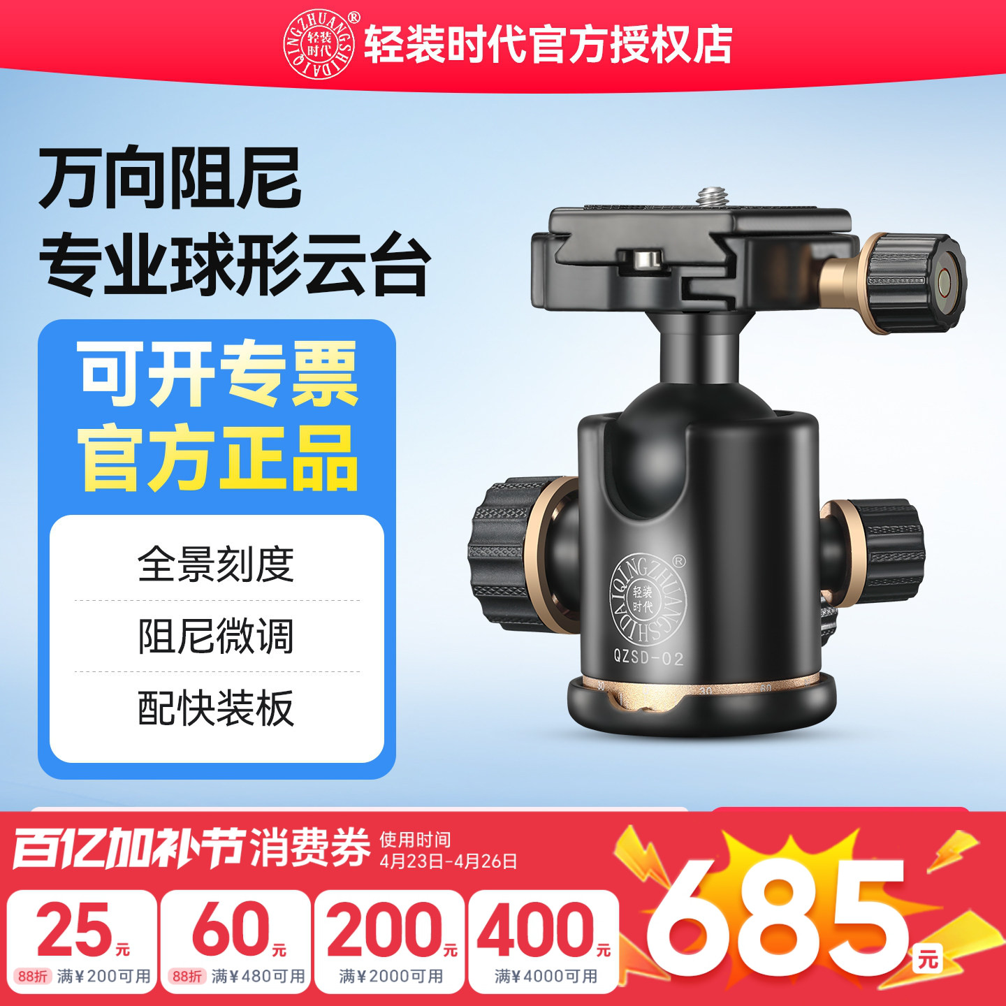 轻装时代Q02 Q10球形云台单眼相机三脚架云台万向阻尼360度全景水