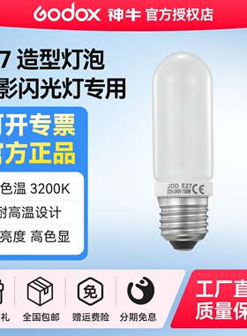 150W/250W造型灯泡E27螺纹摄影闪光灯专用DP600W SK400WII 适用神牛照型影棚影视灯拍摄补光灯闪客灯拍照