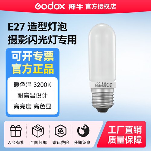 神牛闪光灯造型灯泡150w/250w