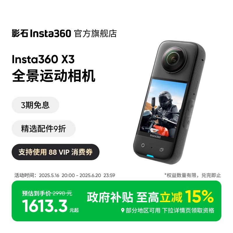 影石Insta360X3运动全景相机