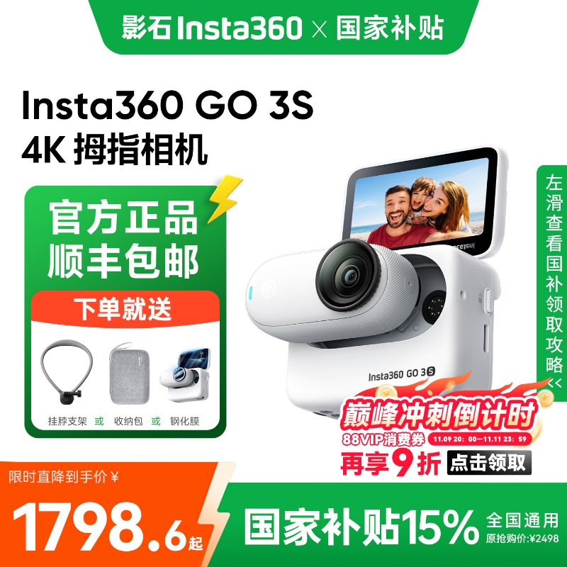 影石Insta360GO3S拇指相机