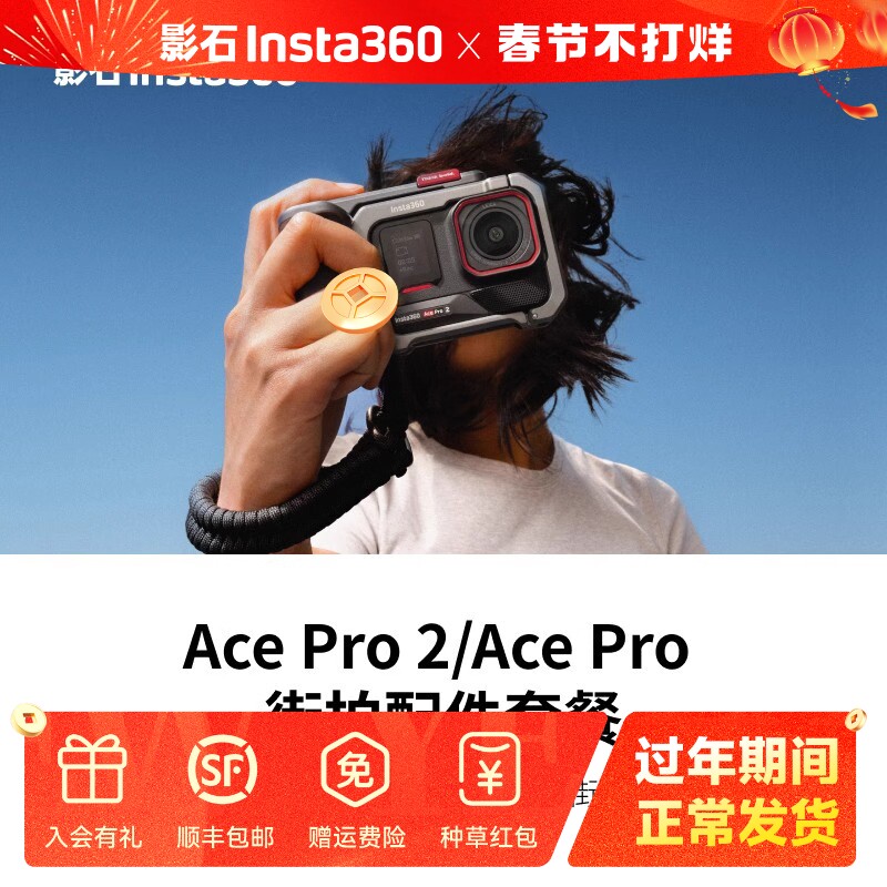 【专营店】影石Insta360 Ace Pro 2/Ace Pro专业街拍手柄配件套餐