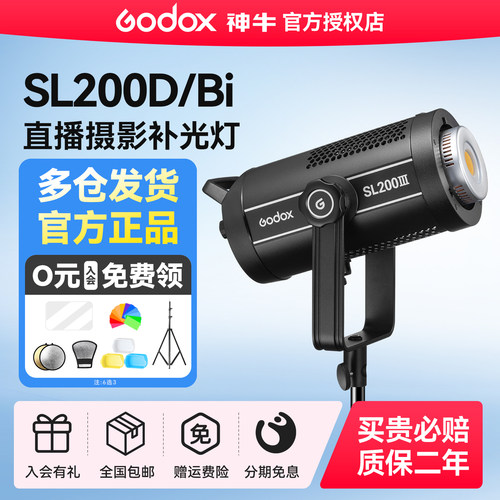 神牛SL200W直播补光灯