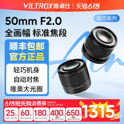 唯卓仕AF50mmF2.0全画幅镜头