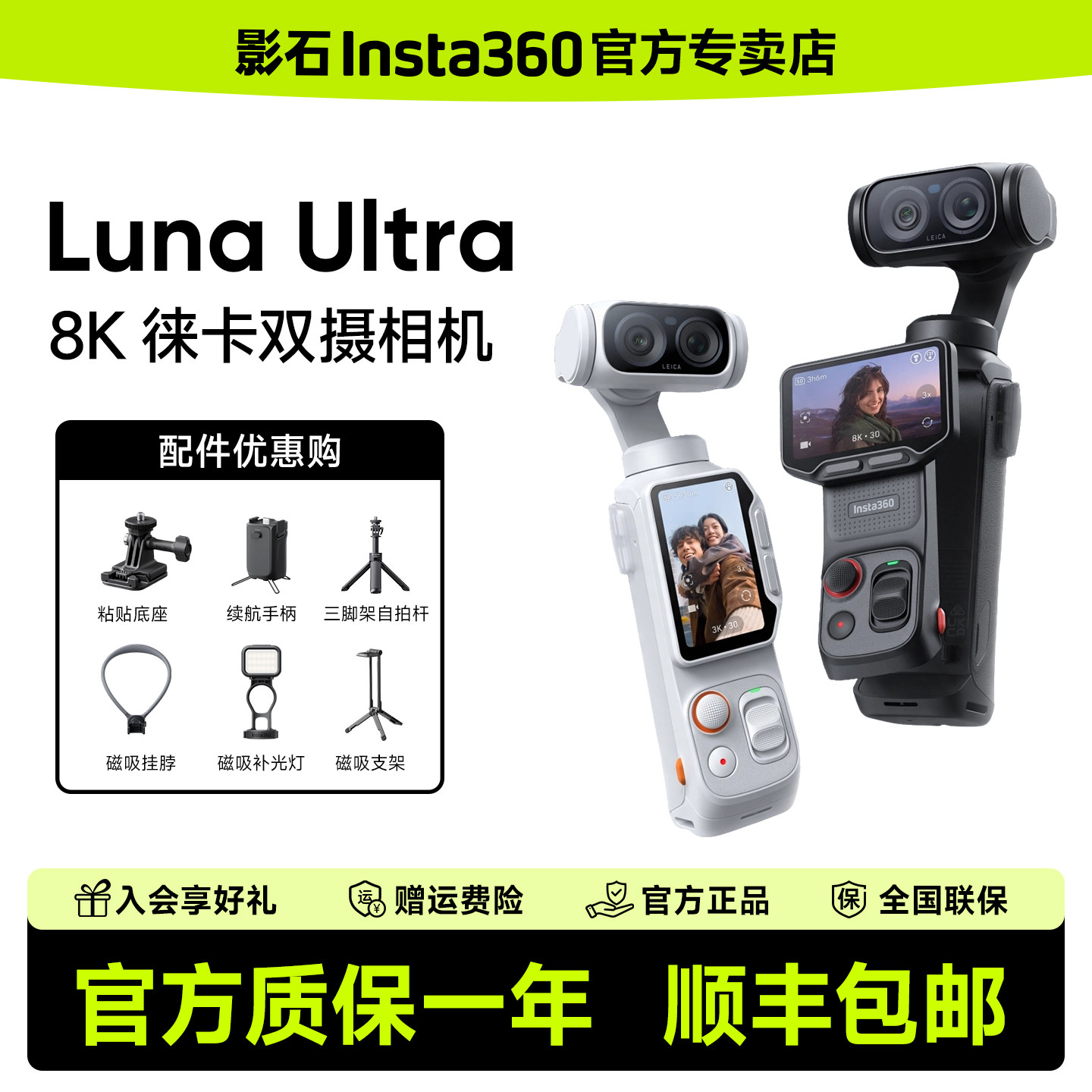 【晒单返20】影石Insta360 Luna Ultra 双摄手持云台运动相机口袋图片