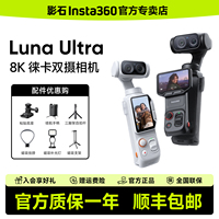 【晒单返20】影石Insta360 Luna Ultra 双摄手持云台运动相机口袋