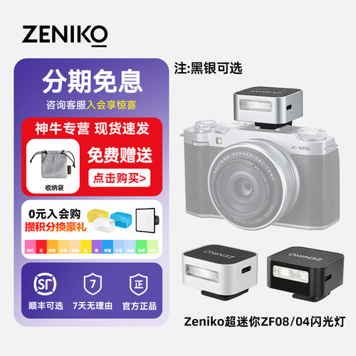 Zeniko超迷你相机闪光灯