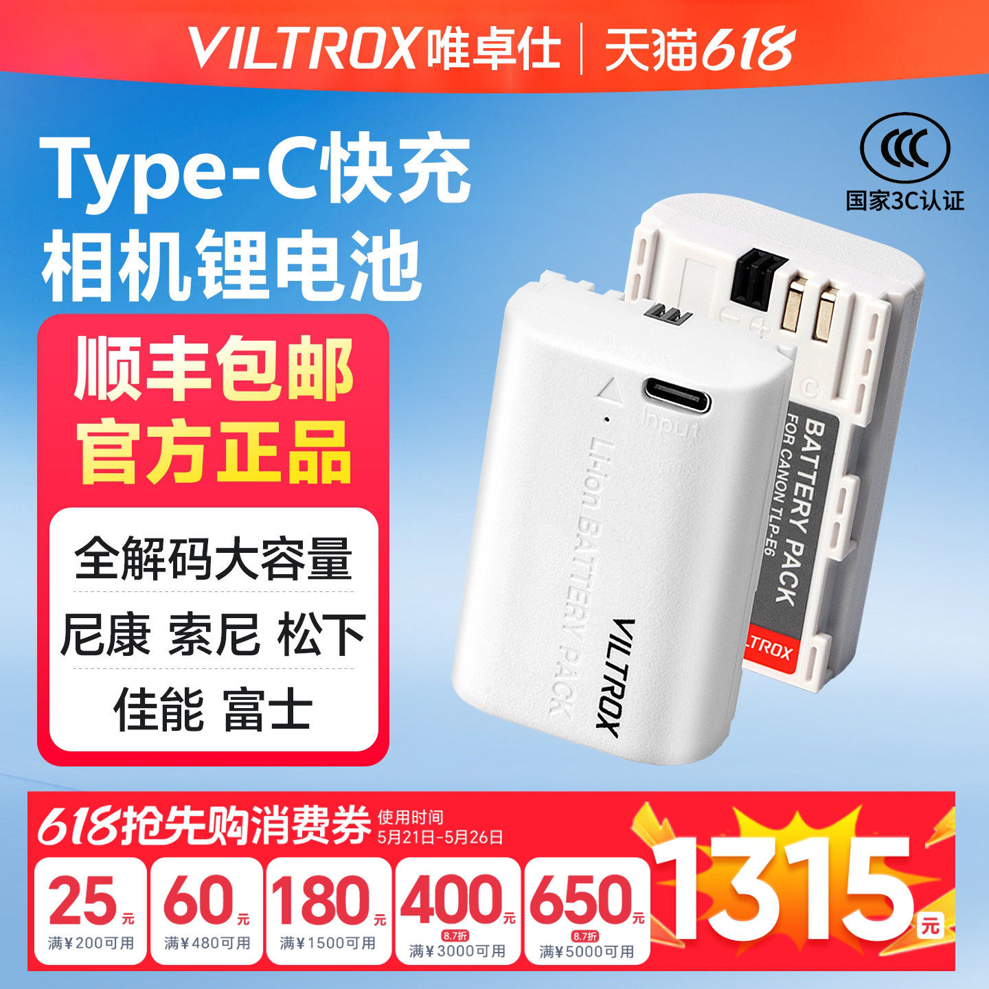 唯卓仕FZ100相机电池Type-C快充适用索尼A7M4 m3 A7c R3 s3 R4 A6600/富士W235/佳能LPE6/尼康EL15C