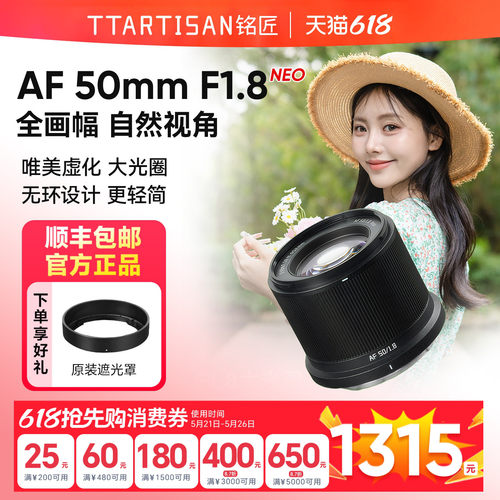 铭匠AF50mmF1.8全画幅自动镜头