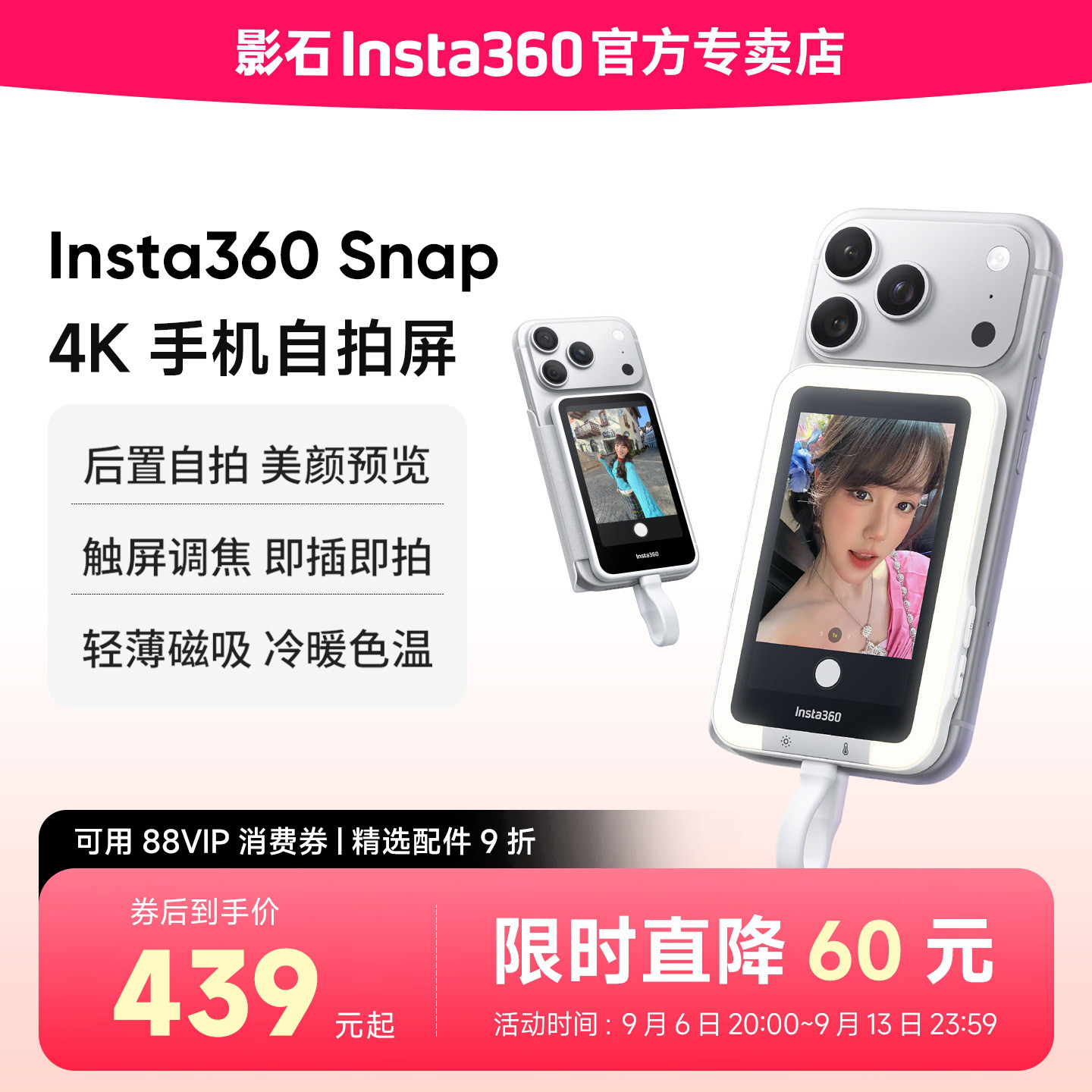 影石Insta360Snap手机自拍屏