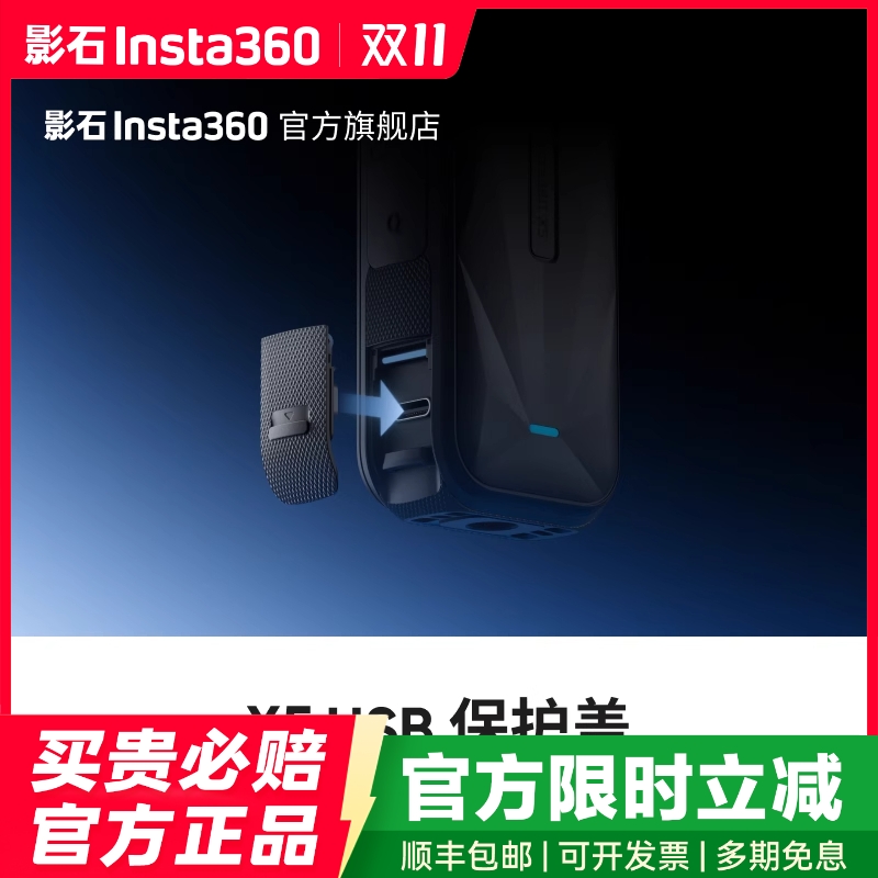 影石Insta360X5USB保护盖
