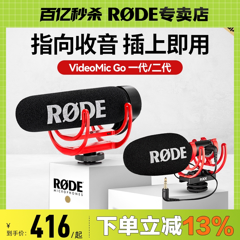 罗德VideomicGo降噪麦克风