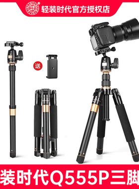 轻装时代Q555P相机三脚架微单便携单反摄影摄像手机拍照直播支架轻巧迷你多功能云台套装户外旅行短小三角架