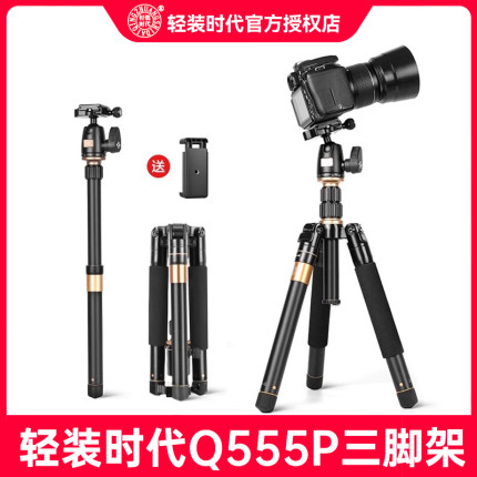 轻装时代Q555P相机三脚架微单便携单反摄影摄像手机拍照直播支架轻巧迷你多功能云台套装户外旅行短小三角架