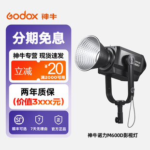 神牛M600D专业影视微电影剧场LED影视灯740w大功率摄影灯户外直播补光灯M200 M300D外拍柔光灯