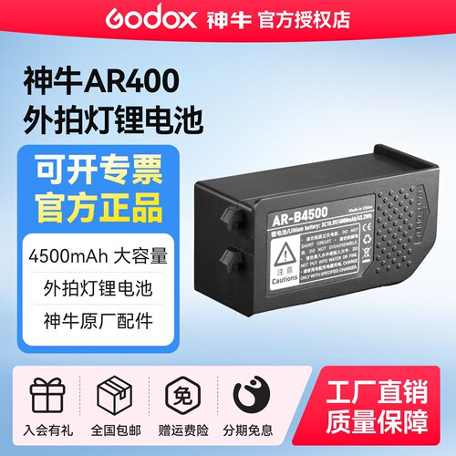 神牛AR400环形闪光灯锂电池