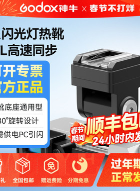 神牛TR闪光灯热靴TTL高速同步增高座外接加高垫热靴转换器转IT30pro IM30/It20 22迷你闪光灯热靴底座通用型