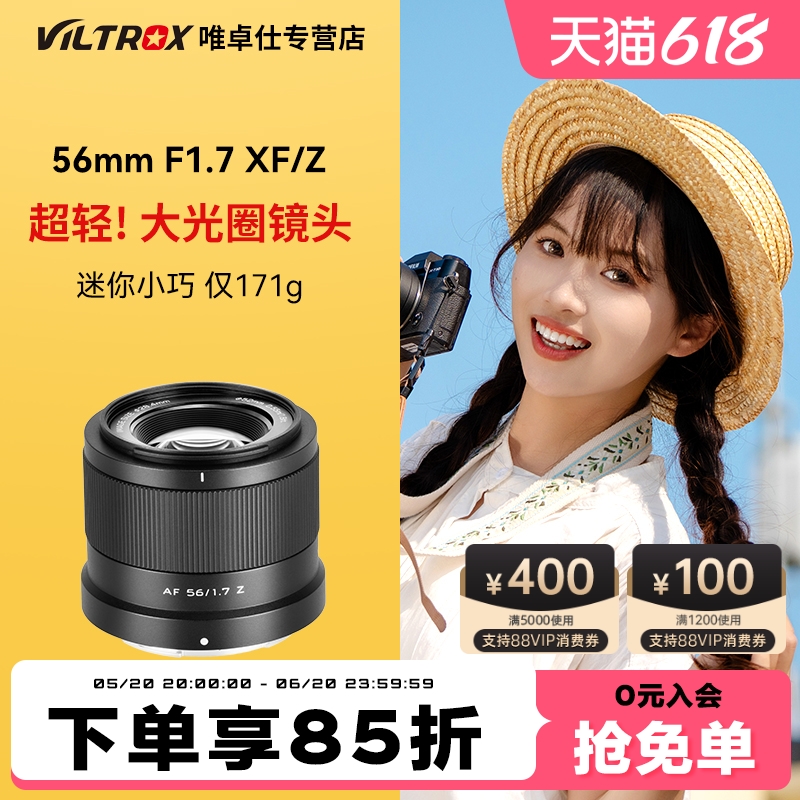 唯卓仕56mm F1.7 中长焦大光圈适用尼康Z口微单相机自动对焦镜头 数码相机/单反相机/摄像机 微单镜头 原图主图