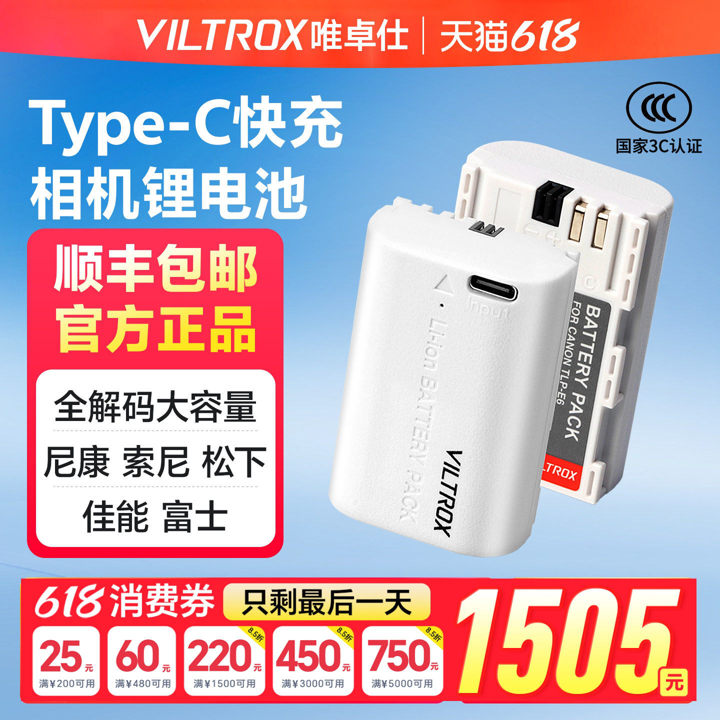 唯卓仕FZ100相机电池Type-C快充适用索尼A7M4 A7c  s3 R4 A6600/富士W235/佳能R50 LPE6/尼康EL15C环保绿巨能
