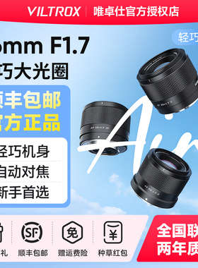 唯卓仕56mm 35mm 25mm 15mm F1.7定焦镜头Z/X/E卡口微单相机中长焦大光圈自动对焦28mm F4.5镜头