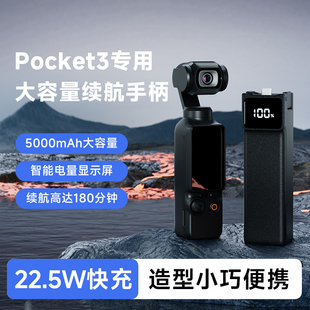 【3C认证】适用于DJI大疆Pocket3续航手柄5000mAh毫安手持充电手柄口袋运动相机电池充电器延长手柄配件苏奔