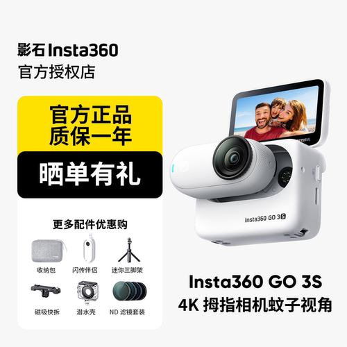 影石Insta360GO3S相机