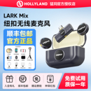 MIX纽扣无线领夹麦克风猛犸直播收音麦 猛玛LARK 国补15%