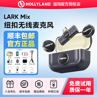 MIX纽扣无线领夹麦克风猛犸直播收音麦 猛玛LARK 国补15%
