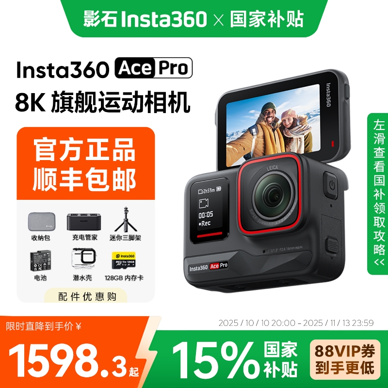 影石Insta360AcePro运动相机