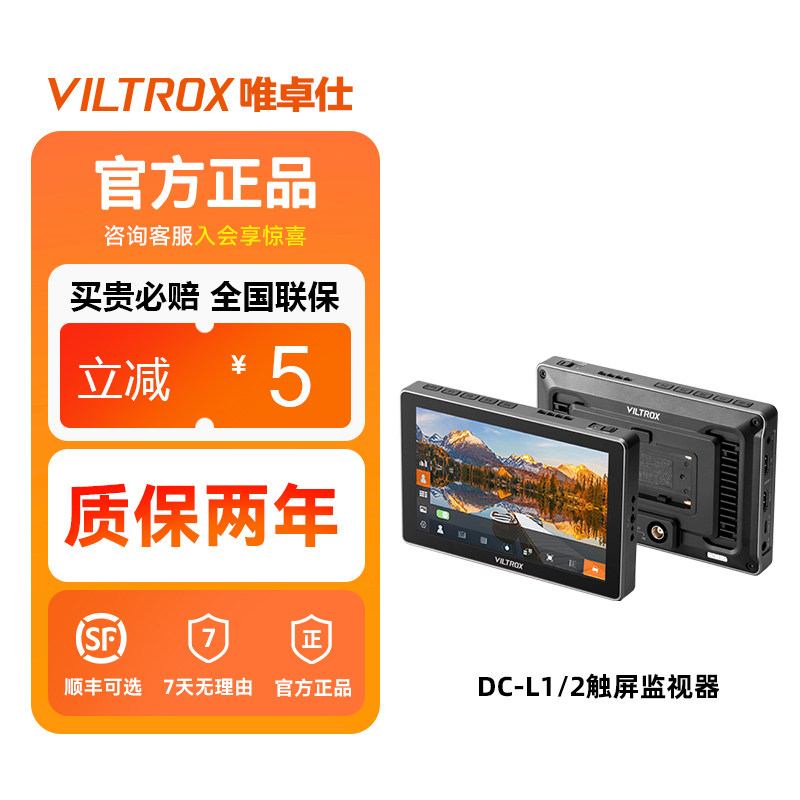 VILTROX唯卓仕DC-L1/2触屏监视器7英寸微单反SDI摄像机高清4K HDMI导演外接相机显示屏高亮摄影监看