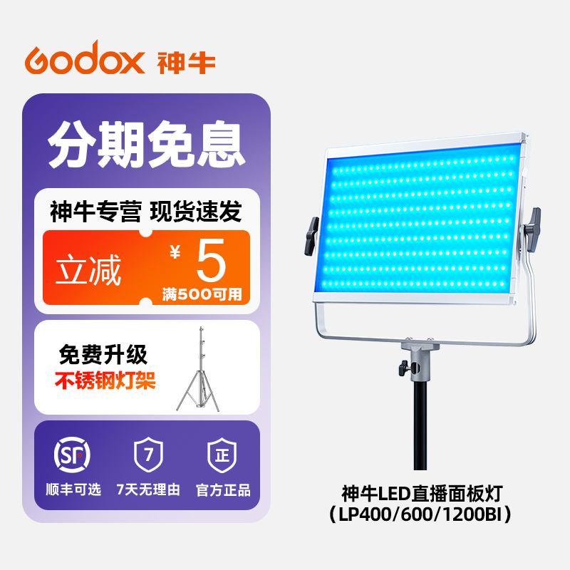 神牛双色温板灯LP400/600/1200BI