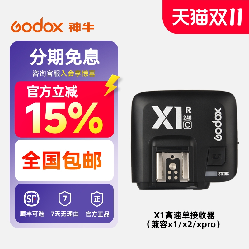 godox神牛X1R-N/S 单接收器高速同步TTL适用佳能 尼康 索尼原厂闪光灯2.4G适用V1/V860II/AD200PRO外拍闪光灯