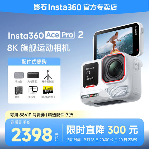 【学生优惠150元】影石AcePro2