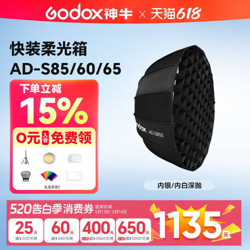 神牛伞式快装适用于附件外拍灯