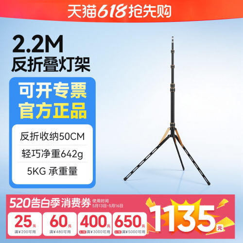 轻装时代摄影反折叠灯架SL255