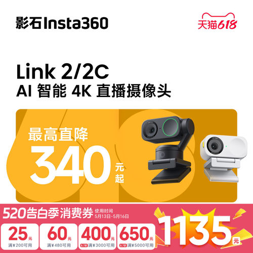 【新品】影石Link2/2CPro摄像头