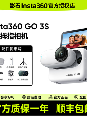 【赠收纳包】影石Insta360 GO 3S 4K拇指相机运动Vlog骑行亲子