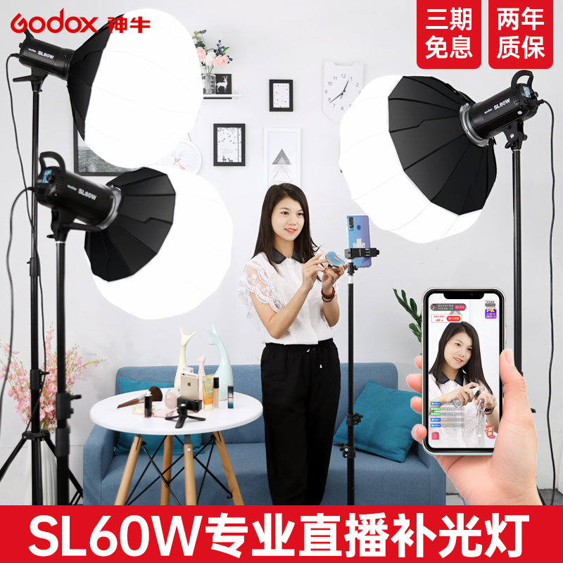 神牛SL60W太阳灯摄影灯补光灯摄像LED常亮灯柔光灯室内专业录像儿童直播视频影棚电商淘宝拍照聚光灯打光灯