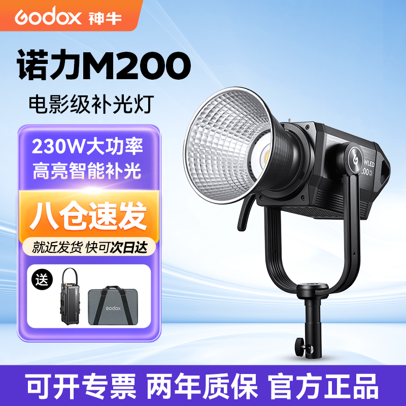 神牛M200/300D专业影视灯影棚摄影330w常亮灯大型直播LED补光灯人像服装拍照摄像视频影室灯外拍便携聚光灯