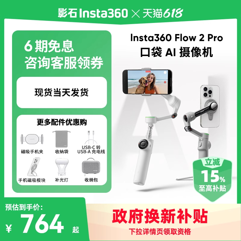 影石Insta360Flow2Pro手持云台