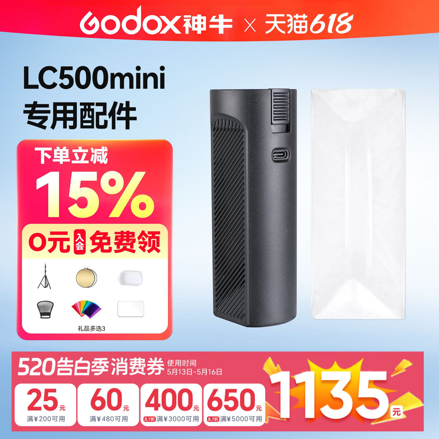 【原厂正品】神牛LC500mini/lc1000专用柔光罩 备用电池 电池手柄 原装附件专用网格格栅